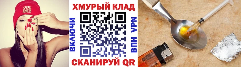 Героин VHQ  где найти наркотики  OMG онион  Черняховск 